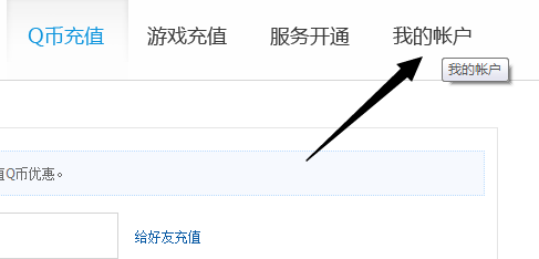 qq查询业务到期时间  怎么查看qq会员到期时间