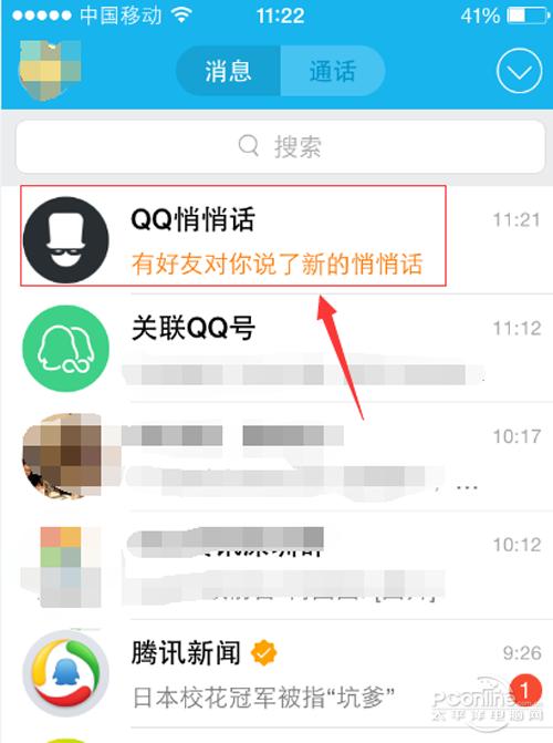 qq匿名悄悄话怎么看历史？qq匿名悄悄话能查出是谁吗？