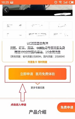 如何申请阿里巴巴鱼卡流量套餐  阿里鱼卡怎么申请