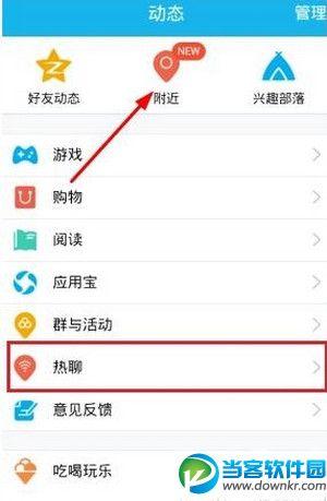 　手机qq热聊怎么玩?  手机qq热聊在哪里?