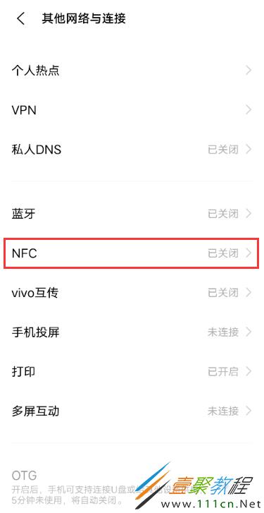 vivo手机NFC功能的打开方式  vivo手机NFC功能怎么打开