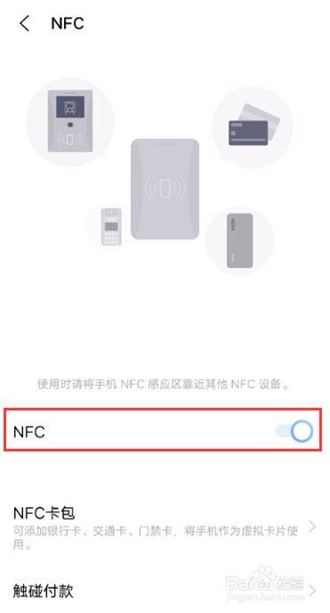 vivo手机NFC功能的打开方式  vivo手机NFC功能怎么打开