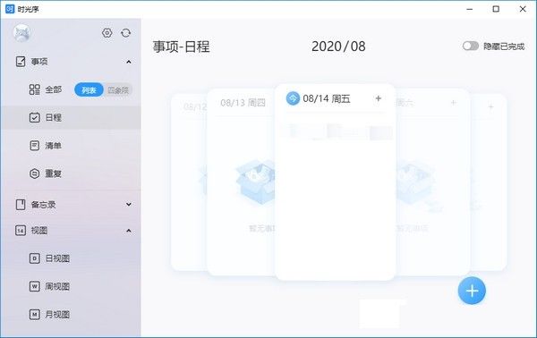  时光序电脑版 v3.13.2 官方版