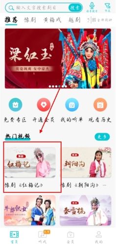 梨园行戏曲app怎么投屏图片1