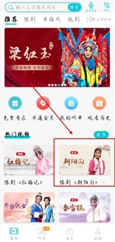 梨园行戏曲app怎么下载视频图片1