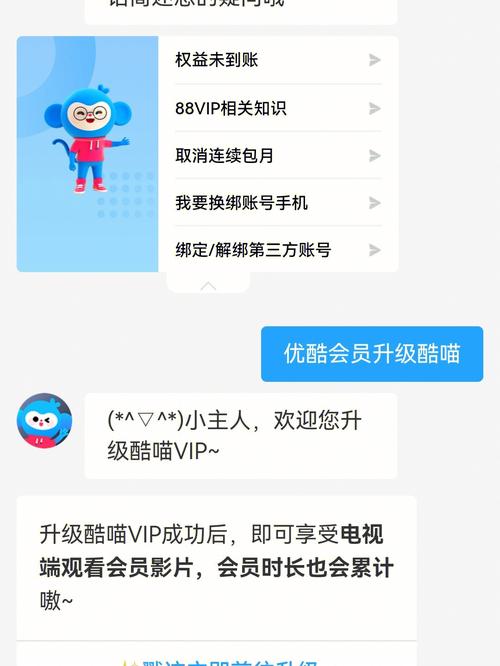 优酷VIP怎么升级酷喵VIP？