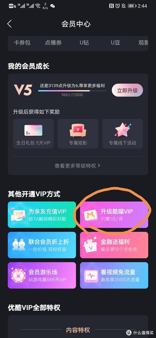 优酷VIP怎么升级酷喵VIP？