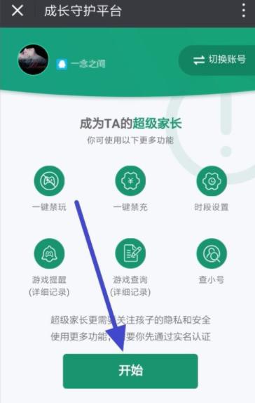 腾讯成长守护平台官网超级家长在哪   成长守护平台超级家长怎么弄
