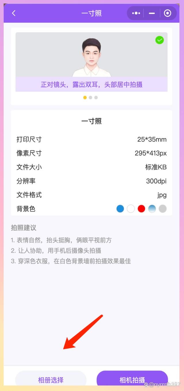 手机证件照制作的技巧和方法  支付宝小程序“照点点”