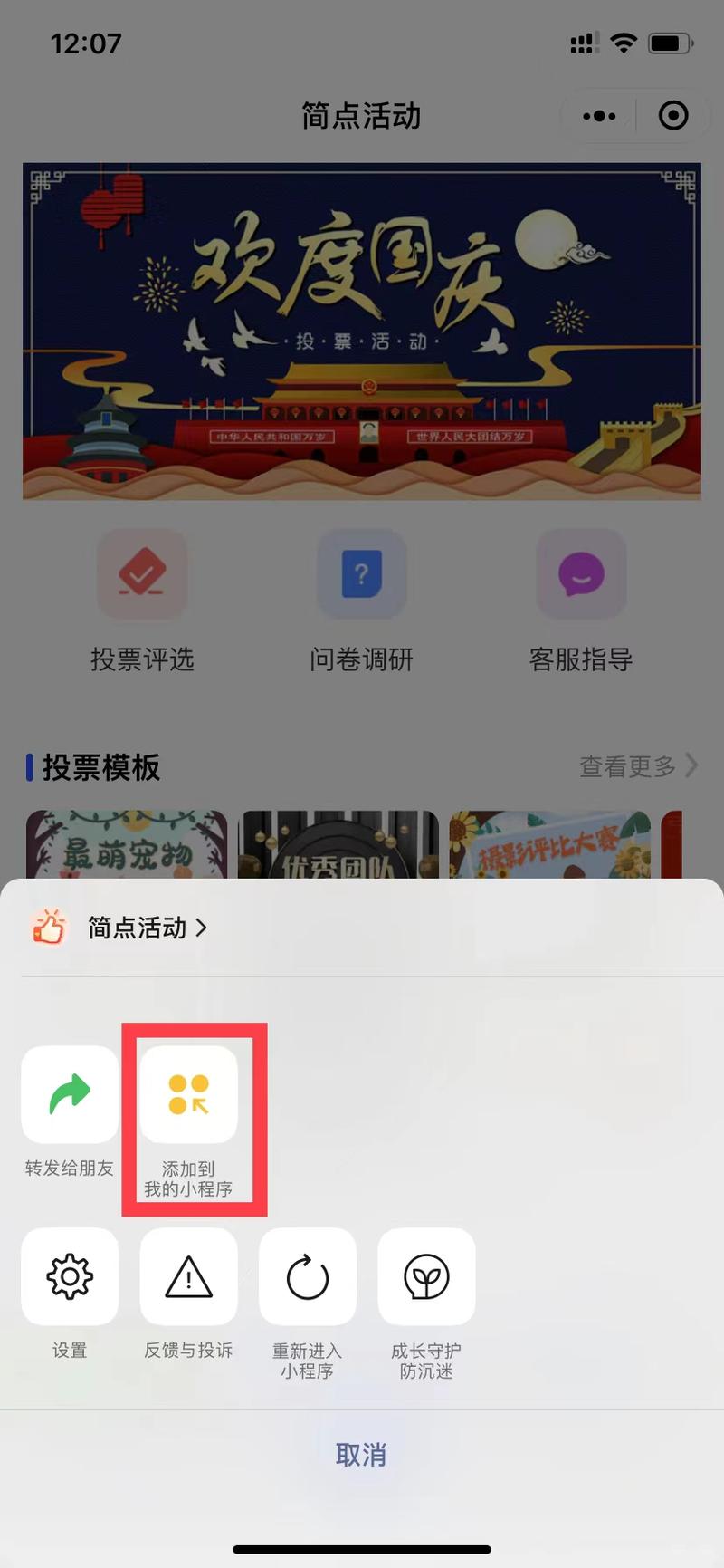 微信小程序投票怎么做？