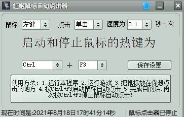 红姬鼠标自动点击器下载