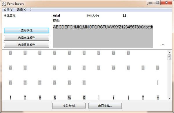  Alternate Font Export(字体导出图片软件)下载