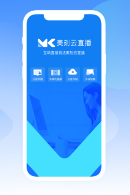 美刻云直播app