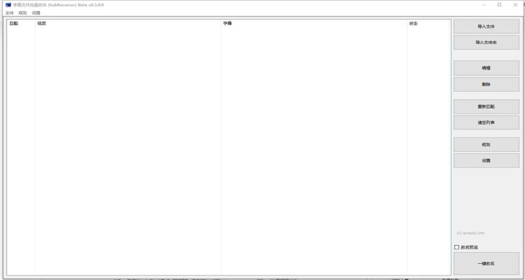  SubRenamer(字幕文件批量改名) v0.3 官方版