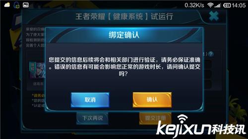 王者荣耀qq健康游戏系统怎么解除   王者荣耀QQ健康游戏系统的解除方法