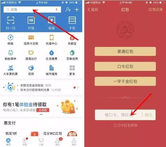 支付宝红包怎么抢口令红包怎么抢？抢支付宝口令红包的步骤