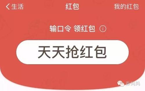 支付宝红包怎么抢口令红包怎么抢？抢支付宝口令红包的步骤