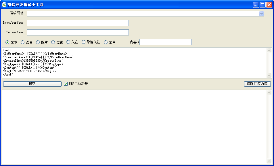 微信开发调试小工具1.0 绿色版