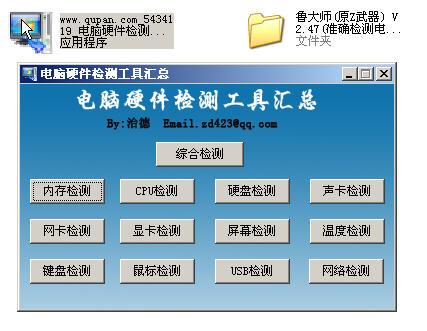 电脑硬件检测工具   电脑硬件检测工具有哪些