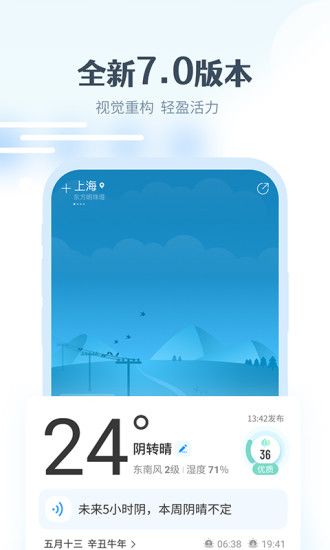 最美天气app