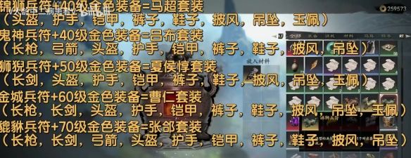 《赵云传云汉腾龙》八卦炉合成配方一览