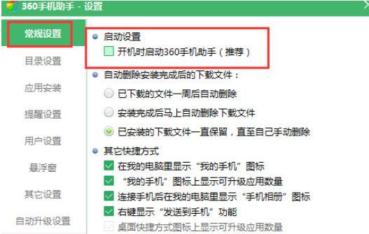 360手机助手怎么用  360手机助手使用教程