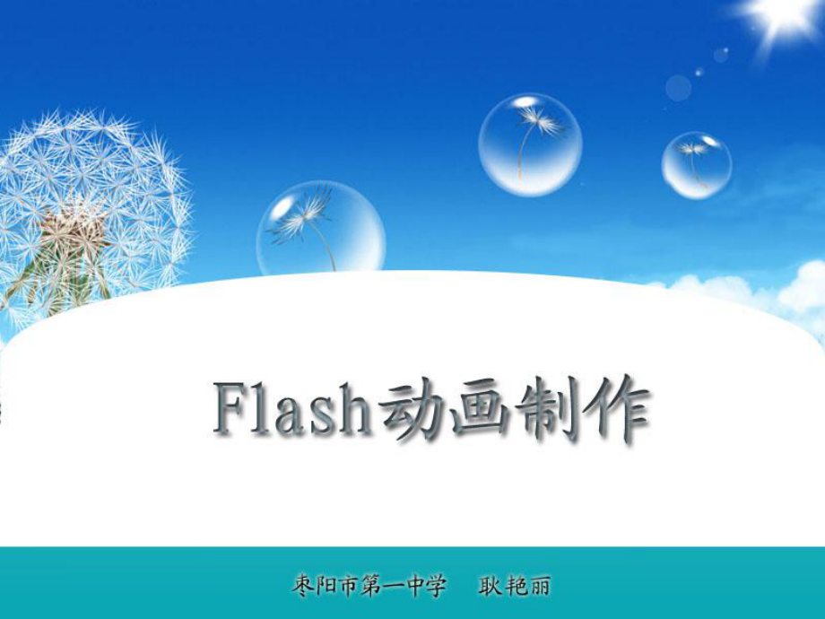 免费FLaSh动画教程（免费的Flash动画制作教程）