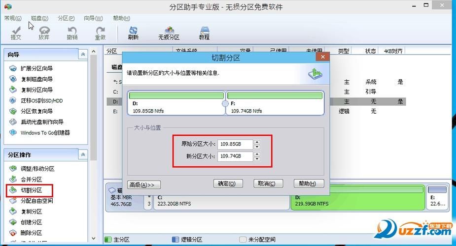 win7分区助手哪个好用  免费的Win7分区软件