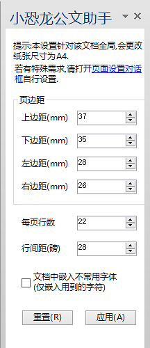 小恐龙公文排版助手