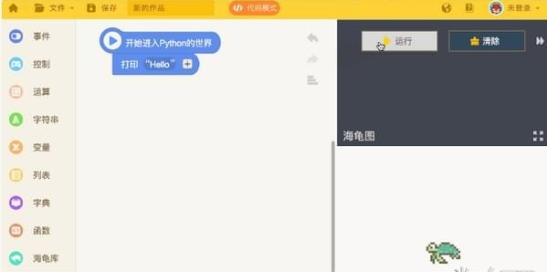 海龟编辑器(Python编辑器)