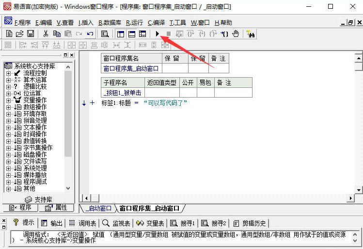 易语言5.93完全版