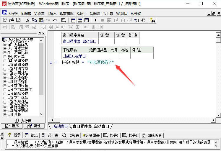 易语言5.93完全版