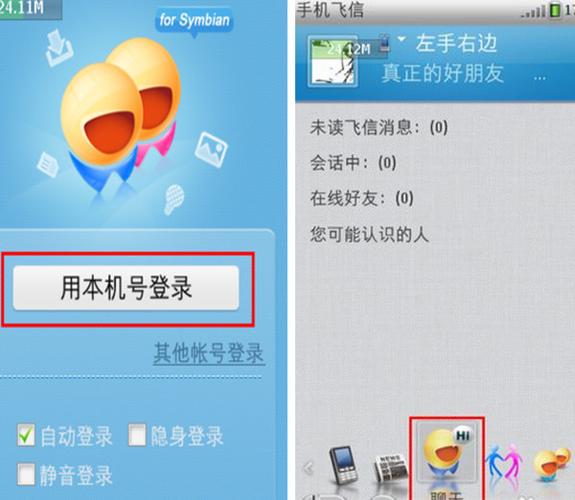 飞信官网注册以后,在app怎么登陆不上