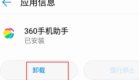 360手机助手怎么卸载不了