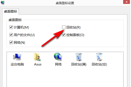 隐藏回收站  隐藏回收站桌面图标怎么操作