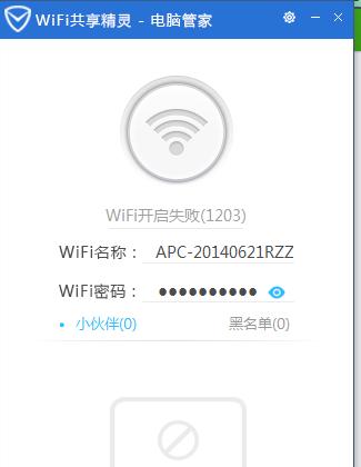 wifi共享精灵无法启动  wifi共享精灵无法启动怎么回事