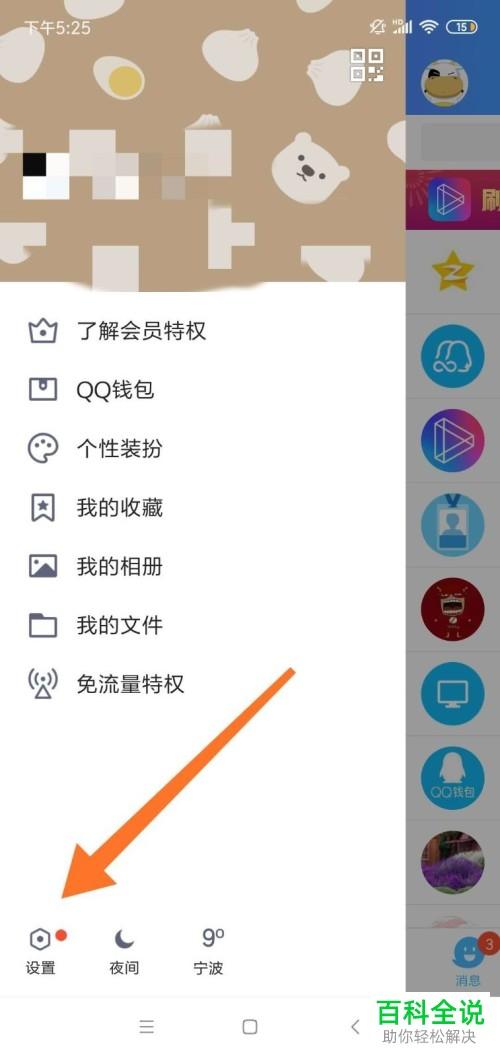 克隆qq  qq克隆在哪里设置