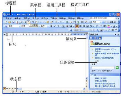 office2003怎么操作  office2003使用教程