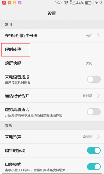 呼叫转移怎么设置  呼叫转移怎么设置方法