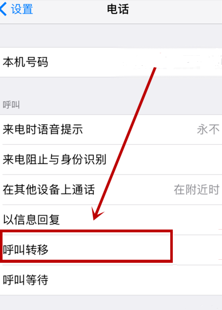 呼叫转移怎么设置  呼叫转移怎么设置方法