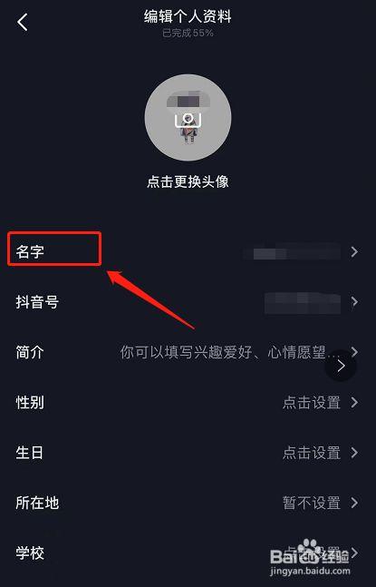 抖音怎么改名字  抖音名字怎么改