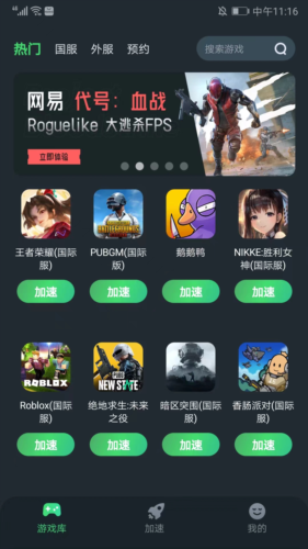 TM加速器app安卓版图片8