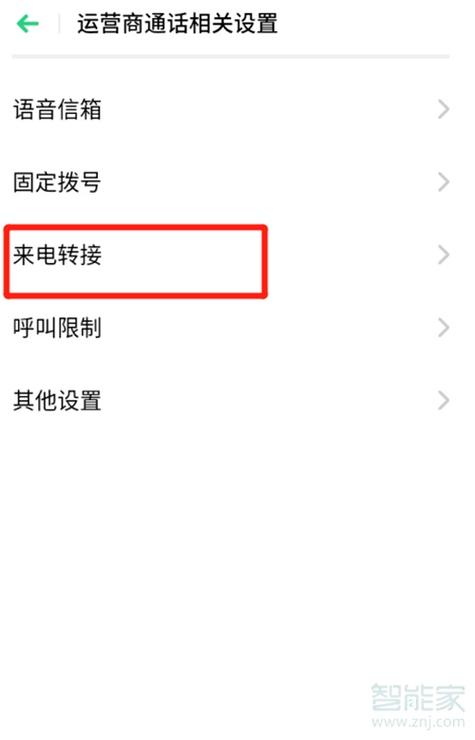 呼叫转移怎么设置方法  呼叫转移设置方法