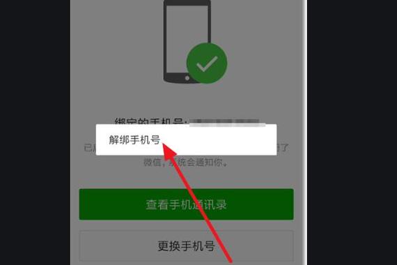 微信怎么解绑手机号  微信怎么解绑手机号不是更换