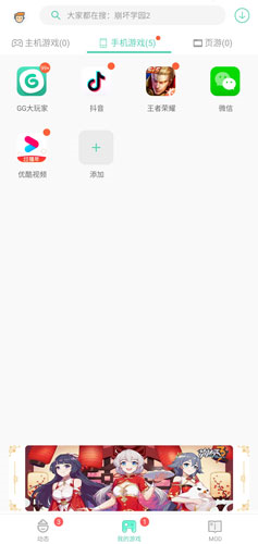 GG大玩家app4