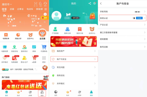 网上国网app3