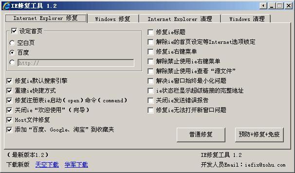 ie修复工具哪个好  ie修复工具推荐
