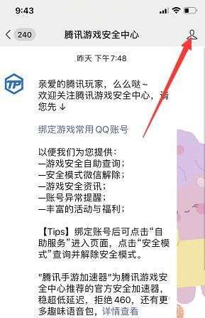 腾讯安全月改名活动怎么参加  腾讯安全月免费改名活动网址