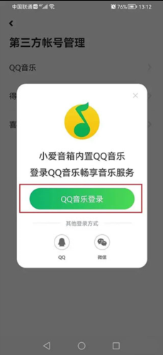 小爱音箱app22