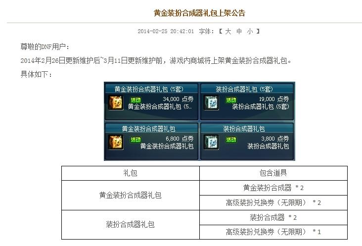 dnf装备合成器  dnf装备合成在哪里合成